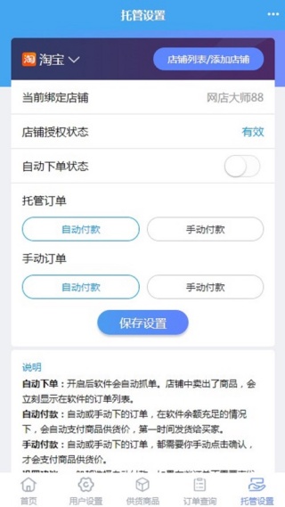 网店大师
