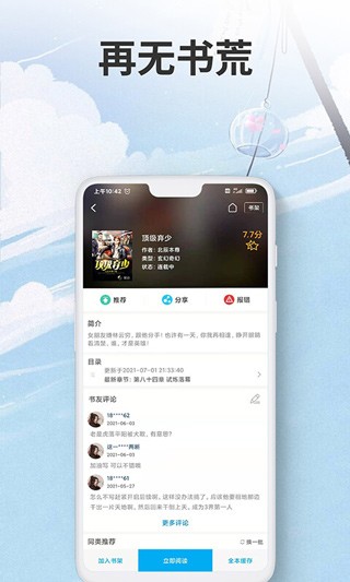爱尚小说截图2
