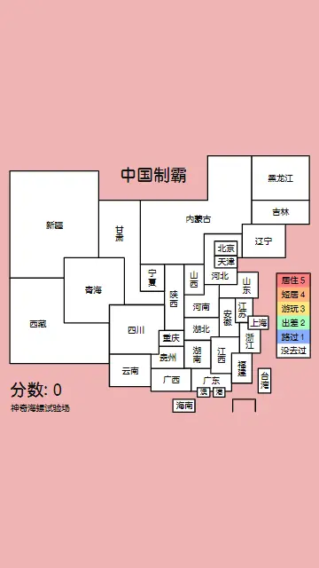 中国制霸生成器截图1