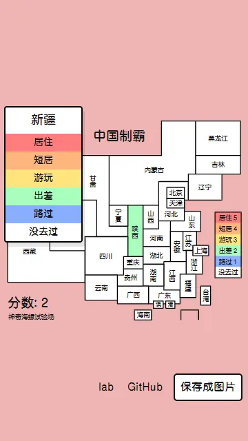 中国制霸生成器截图2