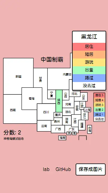 中国制霸生成器截图3