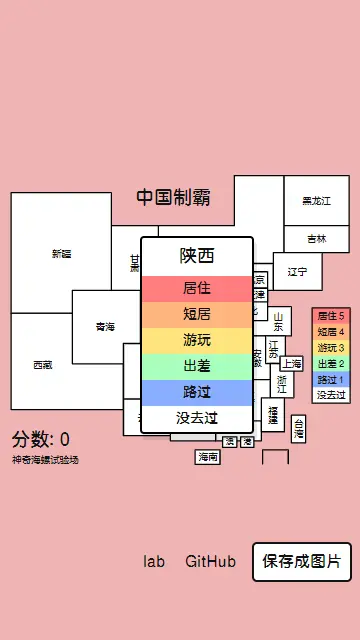 中国制霸生成器截图4