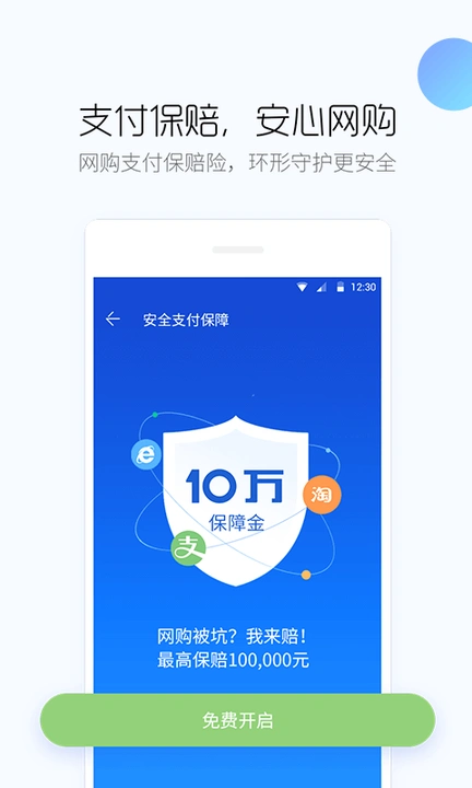 百度卫士抢票版截图2