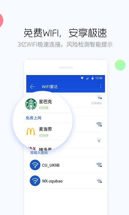 百度卫士抢票版截图1