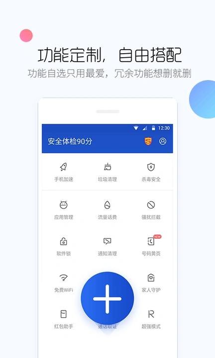 百度卫士抢票版截图3