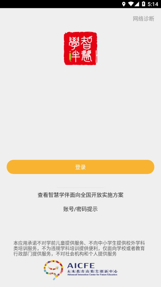智慧学伴学生版截图2