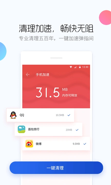 百度卫士抢票版截图4