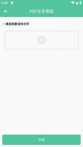 PDF工具箱