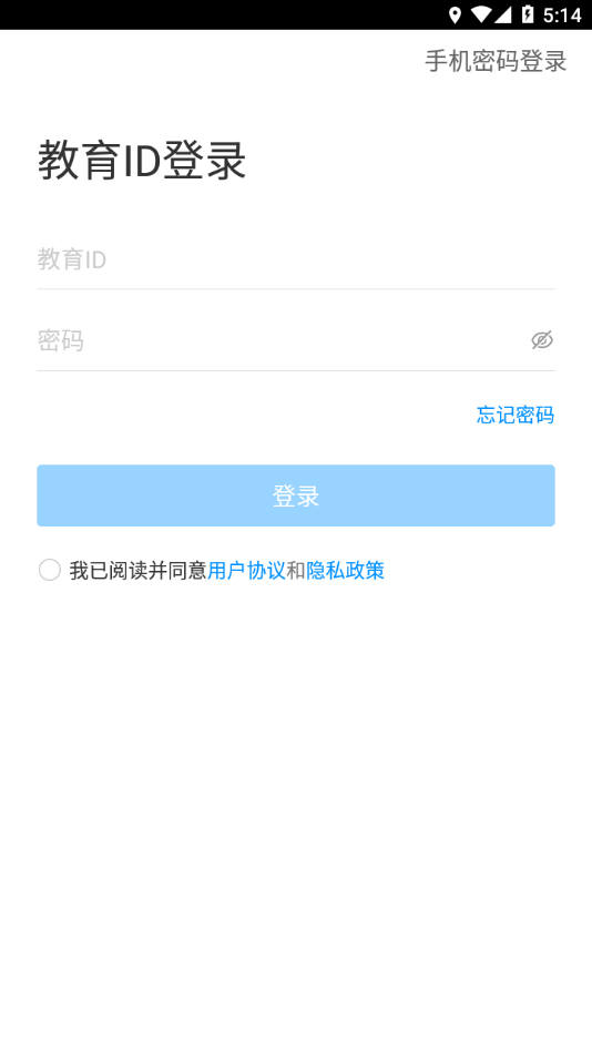 智慧学伴学生版截图3