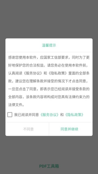 PDF工具箱