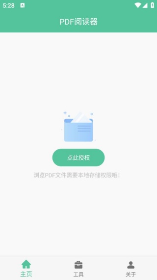 PDF工具箱