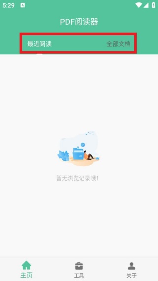 PDF工具箱