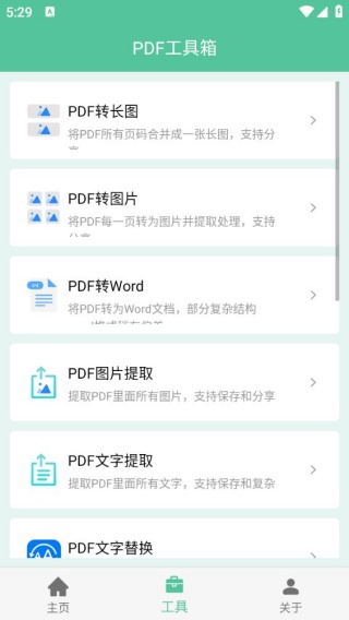 PDF工具箱