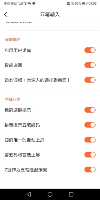 QQ五笔输入法