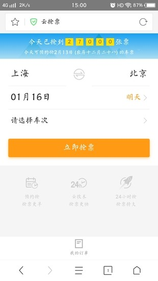 360浏览器抢票版