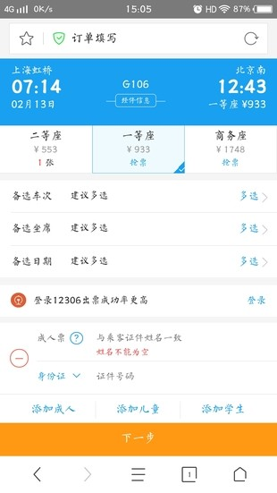 360浏览器抢票版