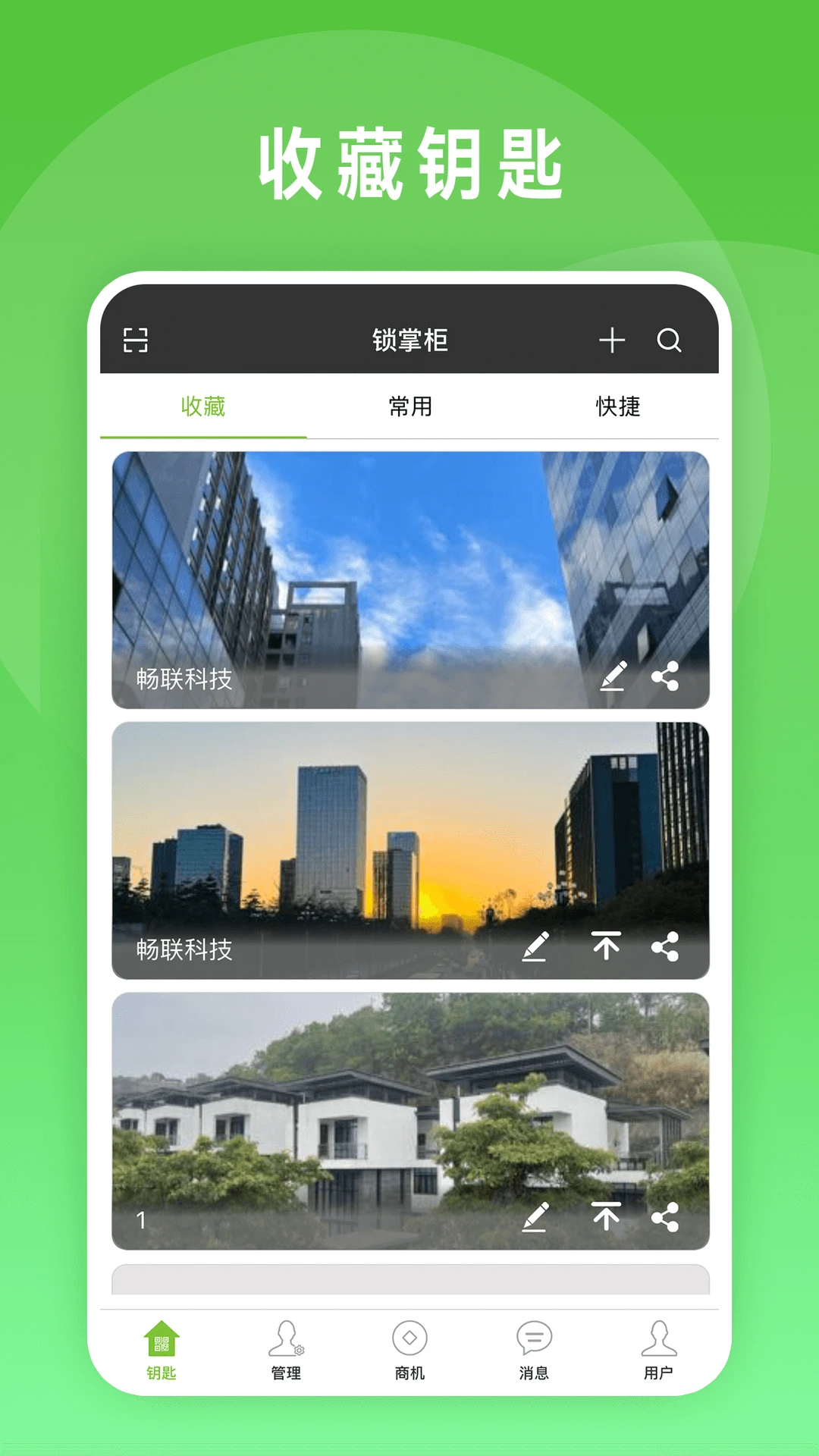 锁掌柜截图3