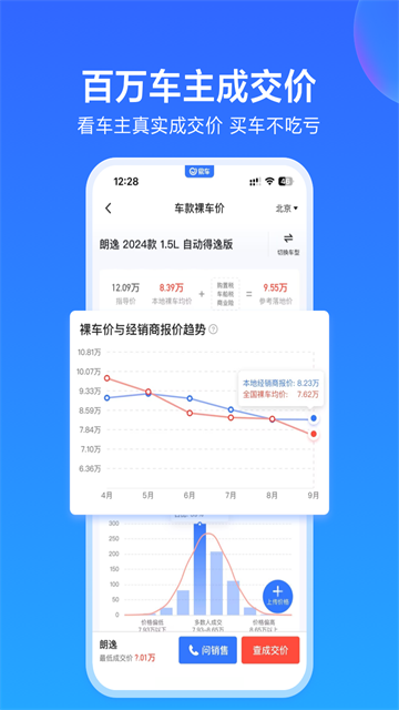 易车截图1