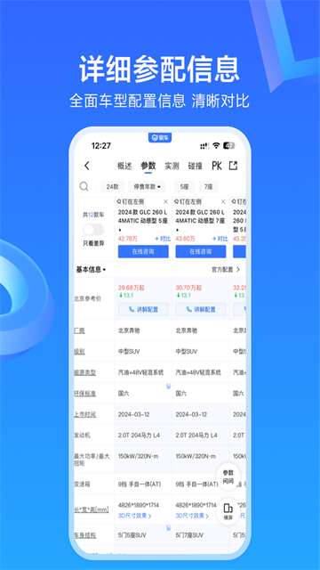 易车截图2