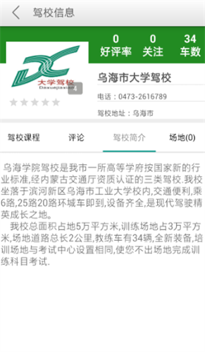 安安学车