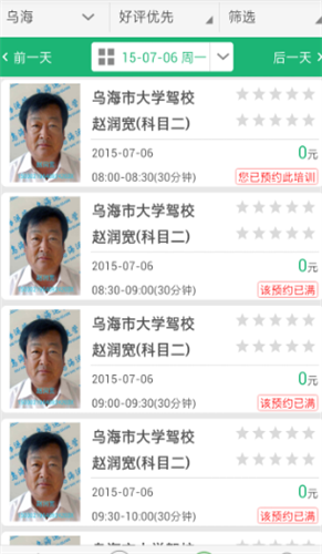 安安学车