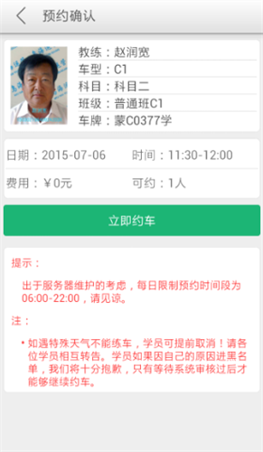 安安学车