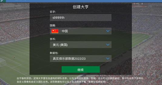 足球大亨