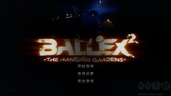 3d平衡球山寨版