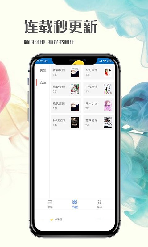 人人免费小说截图1