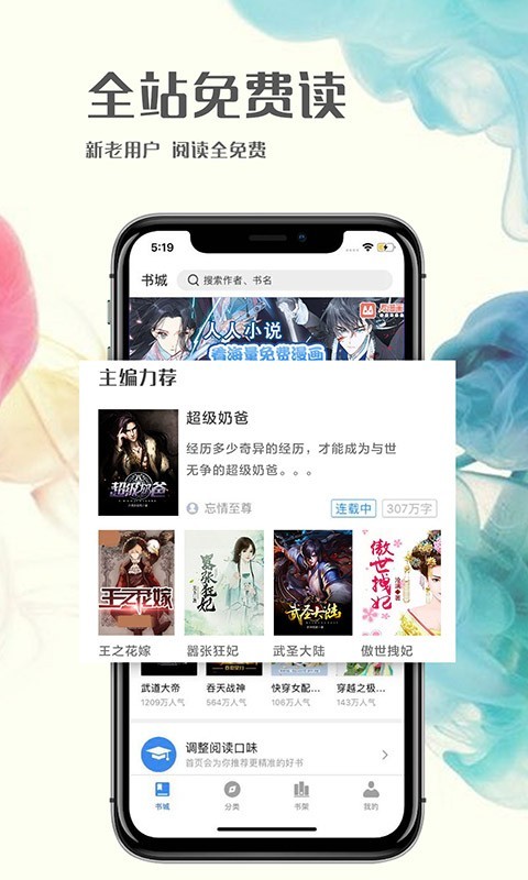 人人免费小说截图2