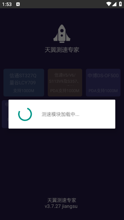 天翼测速专家截图1