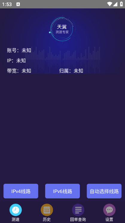 天翼测速专家截图2