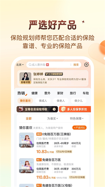 平安好生活截图2