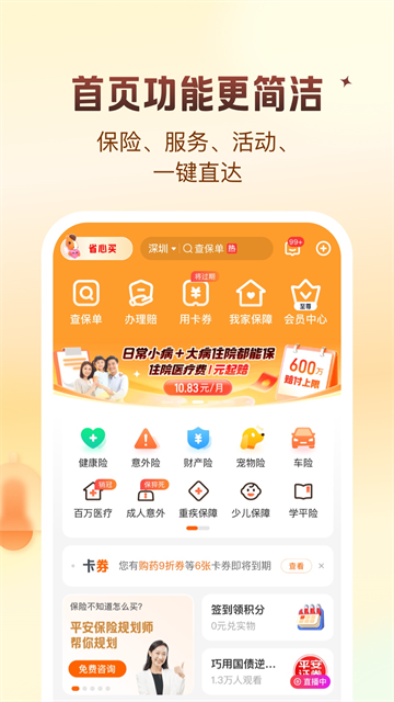 平安好生活截图4