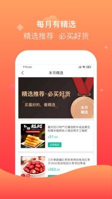 聚众优品截图4