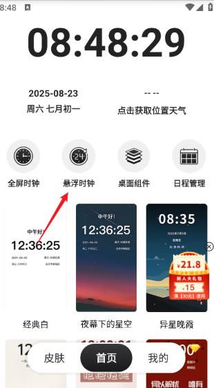 悬浮时钟精准版