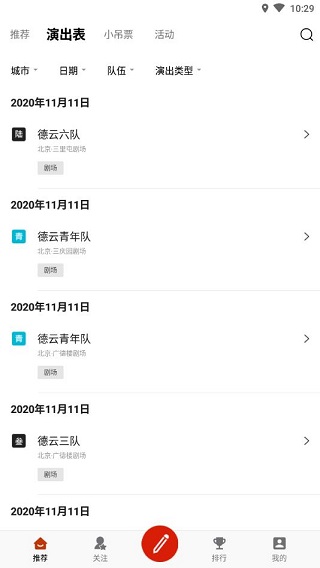 德云天团