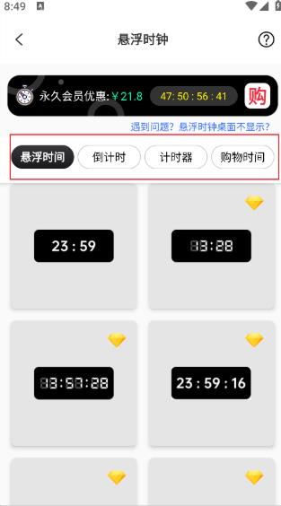 悬浮时钟精准版