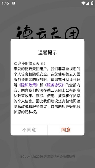 德云天团