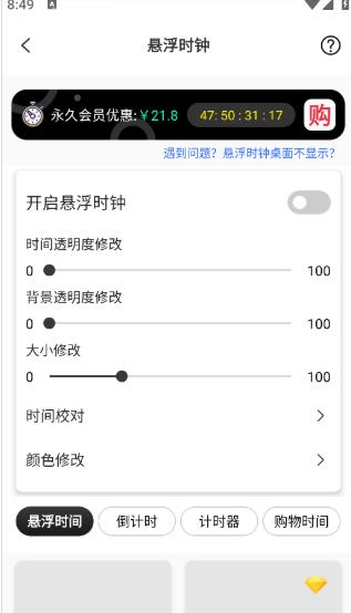 悬浮时钟精准版