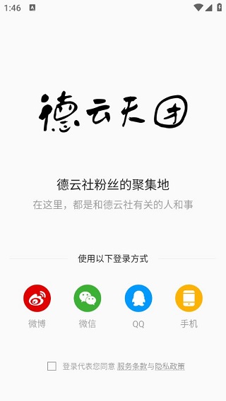 德云天团