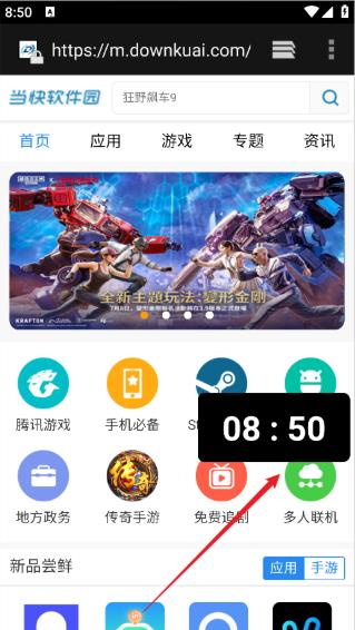 悬浮时钟精准版