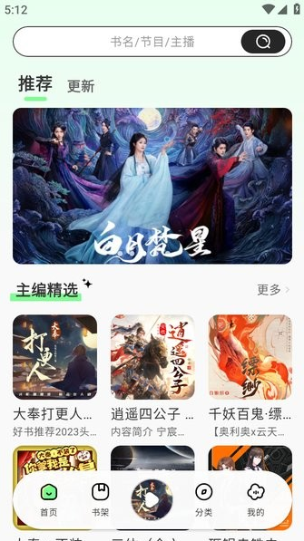 轻云听书截图3
