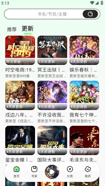 轻云听书截图4
