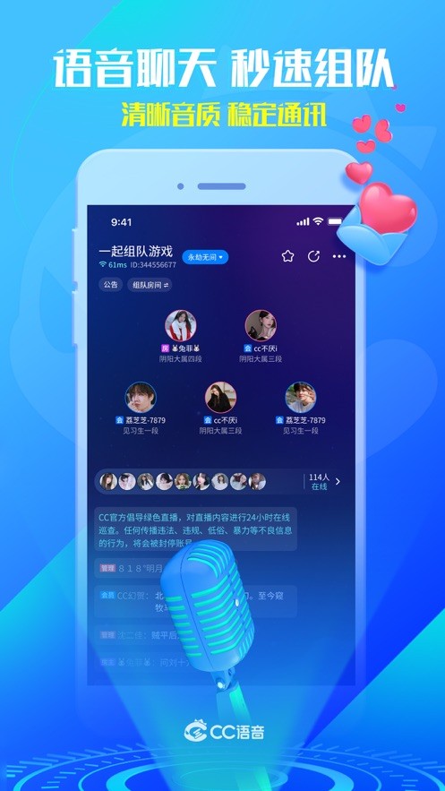 网易cc语音截图1