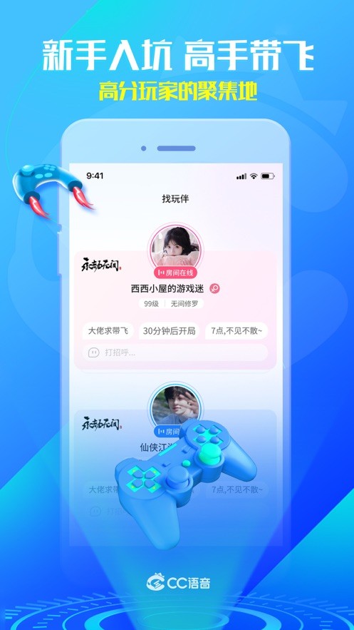 网易cc语音截图2