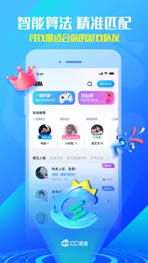 网易cc语音截图3