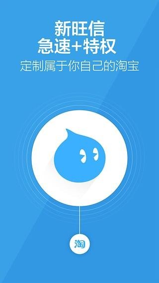 阿里旺旺买家版截图1
