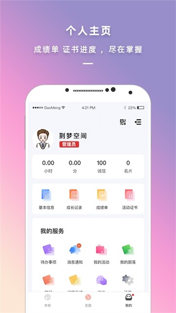 到梦空间最新版截图1
