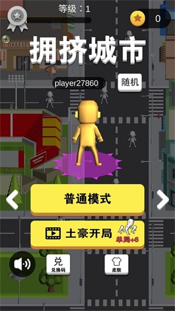拥挤城市老版本截图1